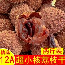 Two pounds of 12A cinnamon-flavored lychees with small core and thick flesh special grade 2022 new arrival Gaozhou raw sun-dried bagged specialty