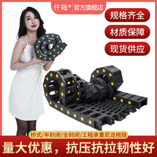 Drag Chain Tank Chain Bridge-Type Fully Enclosed Nylon Plastic Steel Drag Chain Machine Tool Cable Conduit