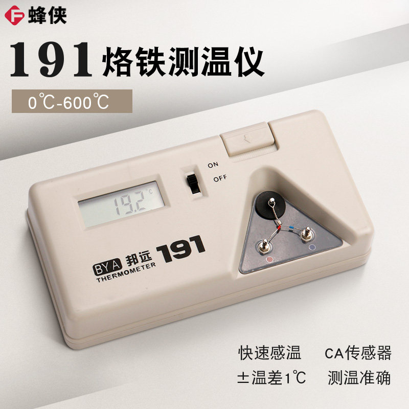 邦远BY191测温仪烙铁温度测试仪数显高精度烙铁头点检仪焊台测温