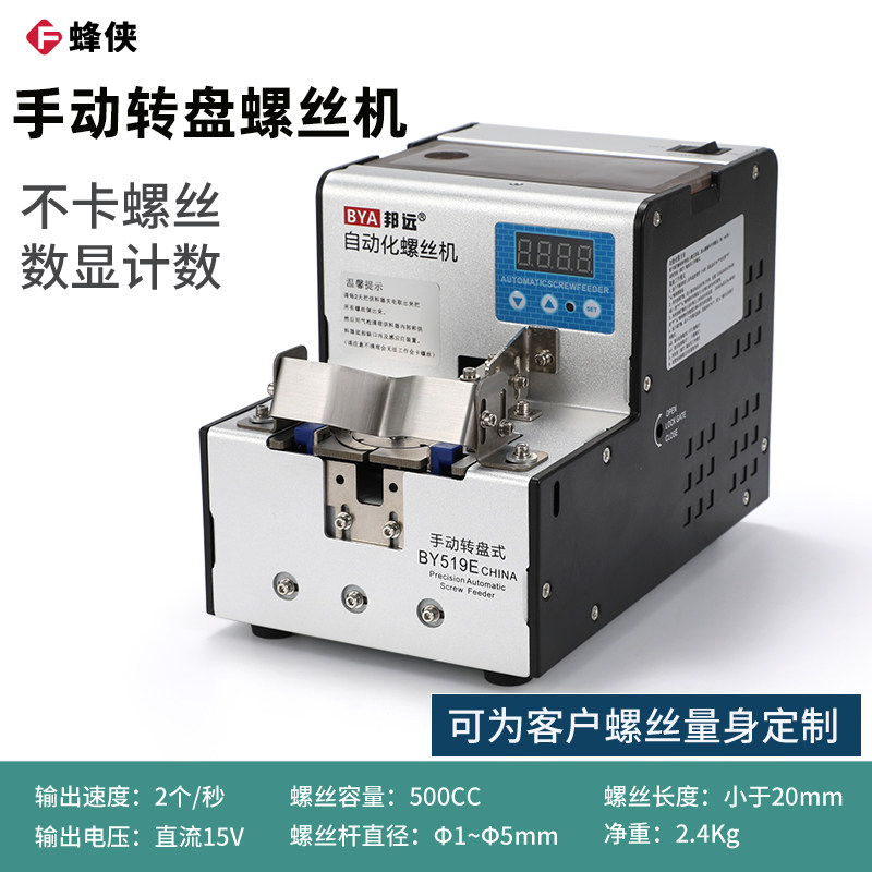 邦远BY519E手动转盘式螺丝机小型手动款供料机全自动排列机M3.0