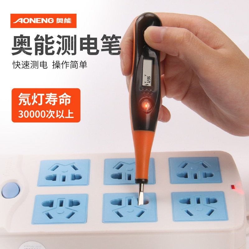 奥能电笔电工专用测断笔家用试电笔AN2000数显火线辨别线路检测笔