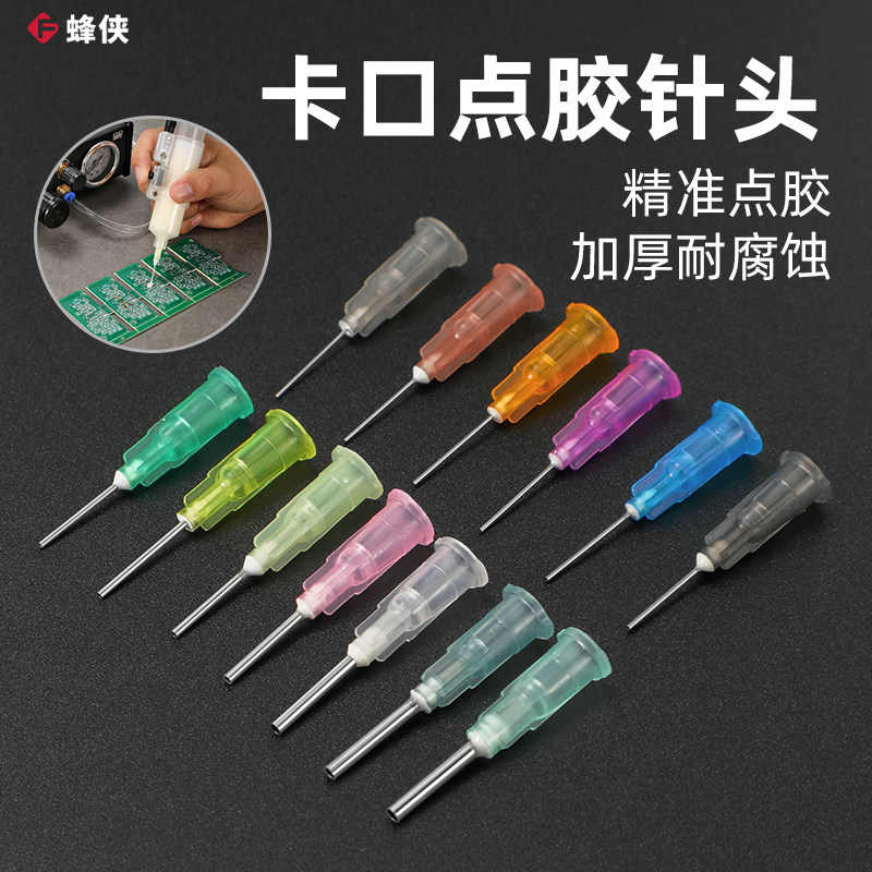 包邮点胶机针头卡口塑座不锈钢管平口半寸13mm点胶针咀14G-27G