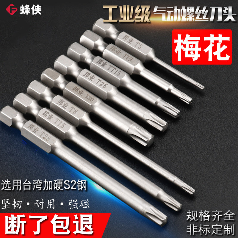 BY风批头梅花批头磁性电钻起子头T8/T10电动螺丝刀头梅花米字披头