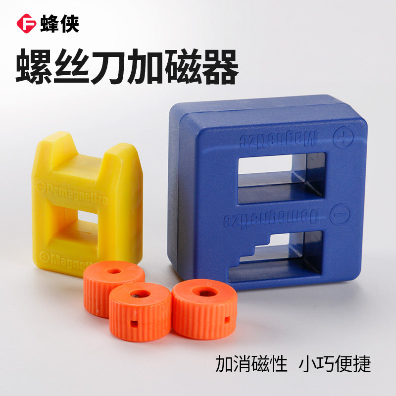 螺丝刀加磁器电批批头加磁消磁器快速充磁器电动起子头去磁加磁环