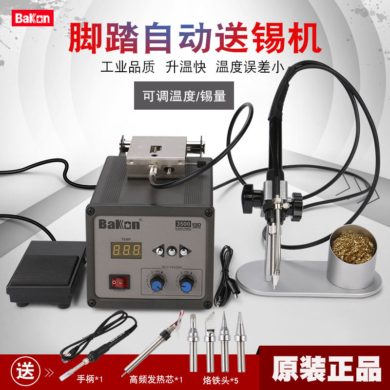 白光BK3500/BK3600自动送锡机工业级焊锡大功率高频焊台焊锡烙铁