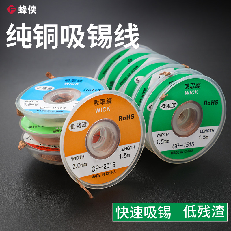 紫铜吸锡线吸锡带CP3015/2015/1515元件拆焊盘脱锡除锡渣带工具