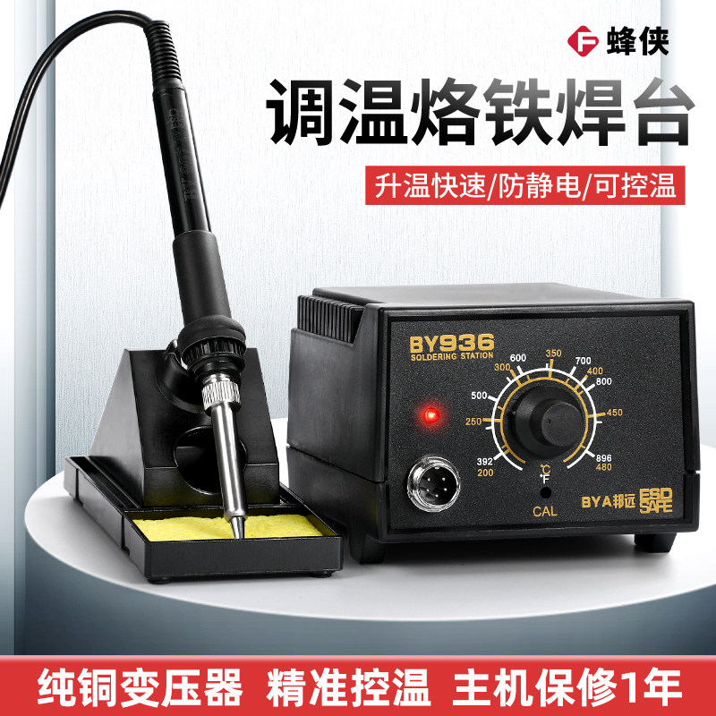 邦远936恒温电烙铁可调温焊台942内热式家用维修套装工业级焊锡笔