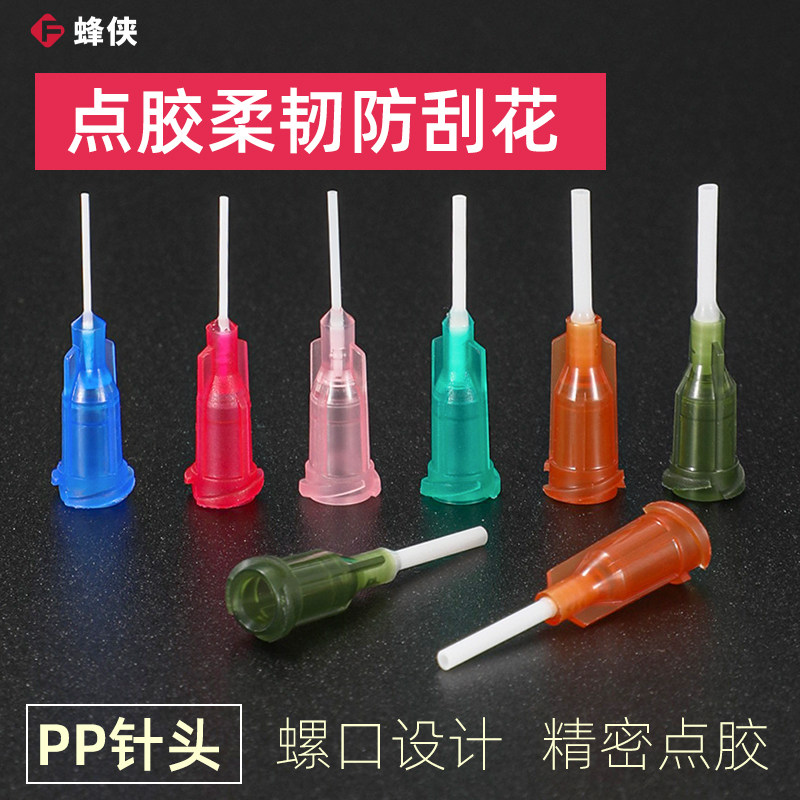 PP挠性点胶针头管长13mm平口软性防刮伤全塑料工业针嘴螺纹口半寸