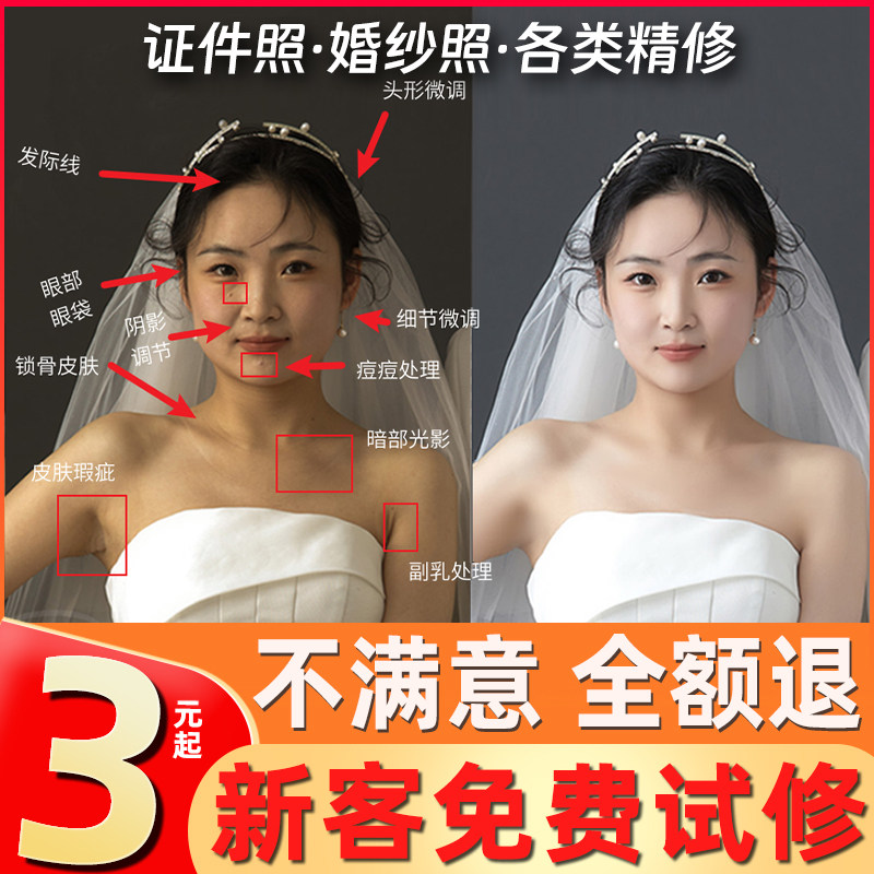 修图秘籍大公开!📸结婚证件照&婚纱照精修全攻略-图片处理-淘宝好物网