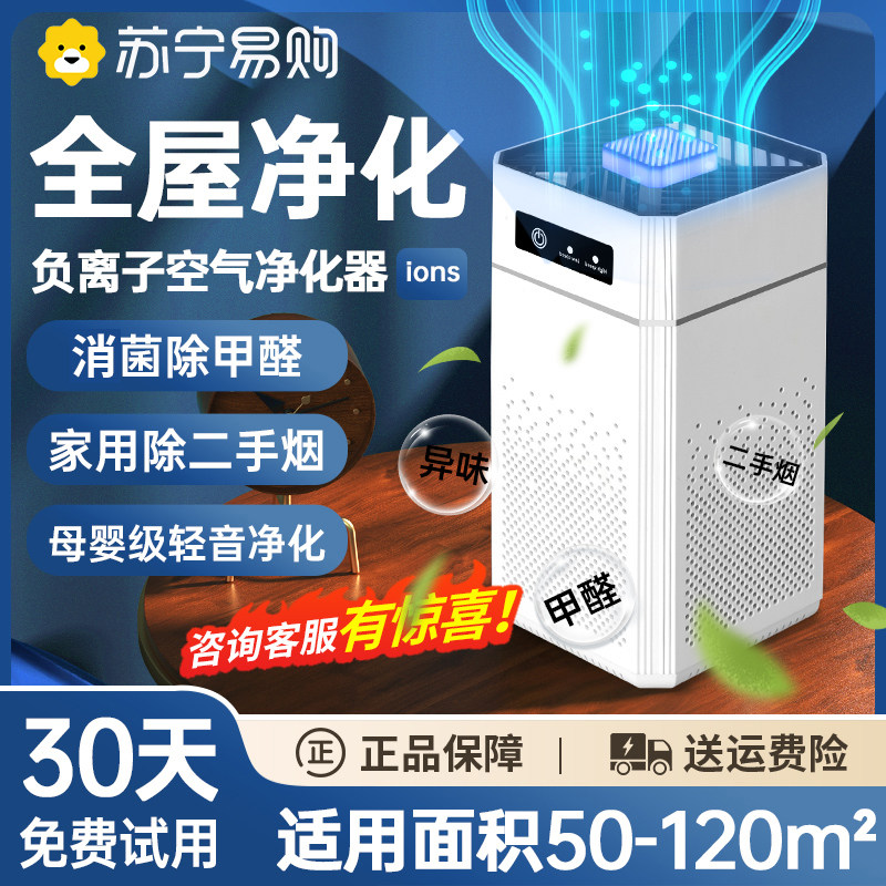 Air purifier Domestic Indoor Formaldehyde Removing Bacteria Removing dust to Peculiar Smell Negative Ion Disinfection Purifying Machine 3016-Taobao