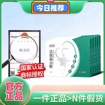 Sifating patch herbal herbal patch face pick-up fasiting fasi hall patch unisex official