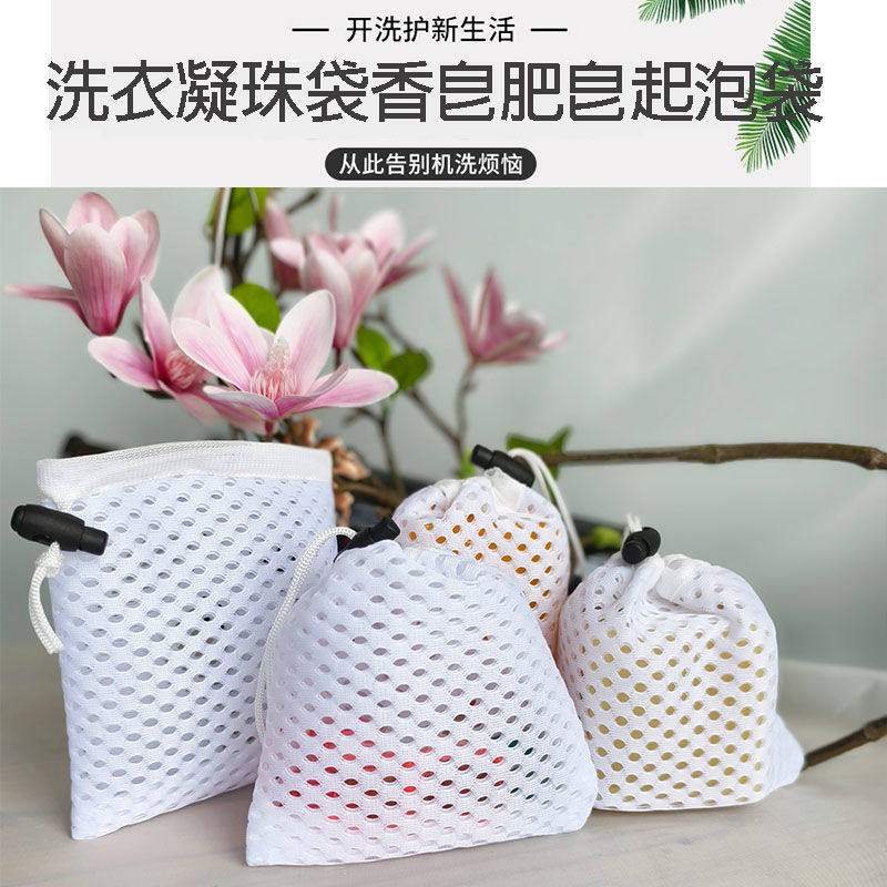 С вспенивания 抽绳束口三明治洗衣袋洗衣凝珠袋香皂肥皂起泡网袋洗脸沐浴泡网袋