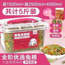 Large box of rabbit food young adult rabbit food pet guinea pig rabbit guinea pig lop-eared rabbit food anti-ball