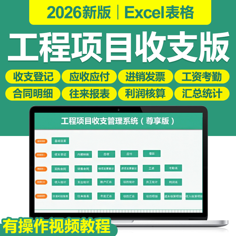 2026 New Engineering Project Income and Expenditure Management Excel Spreadsheet System Software Cost Profit Calculation Income and Expenditure Registration 2026 New Engineering Project Income and Expenditure Management Excel Spreadsheet System Software Cost Profit Calculation Income and Expenditure Registration