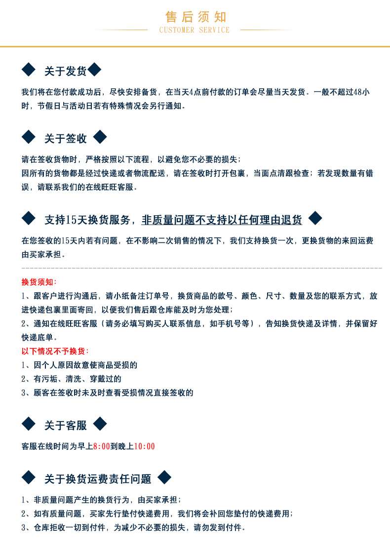 [17 售后须知]