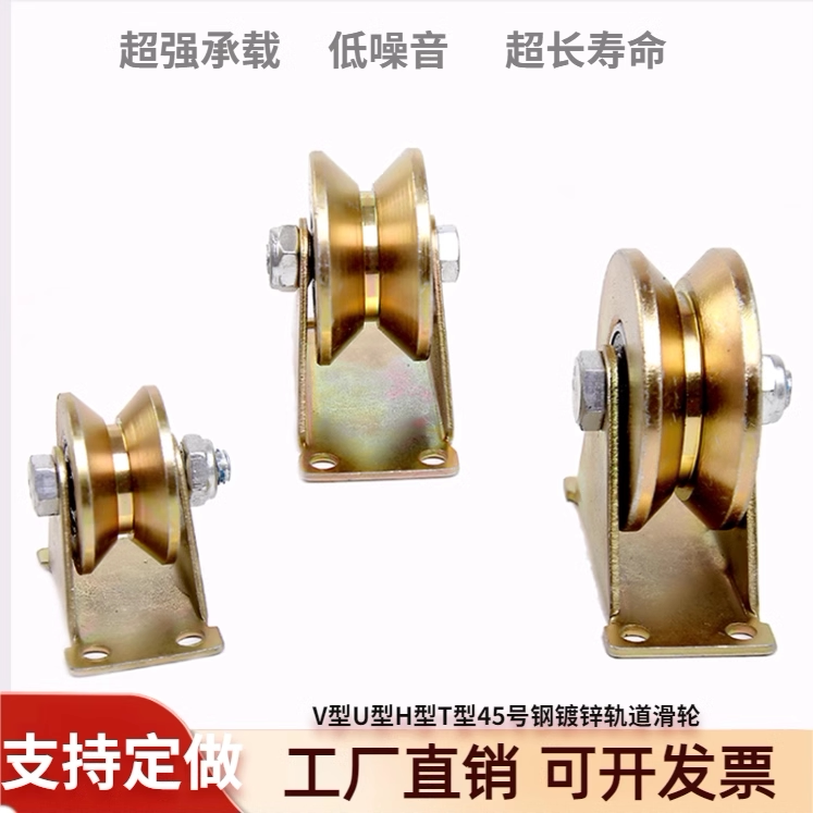 轨道滑轮大全