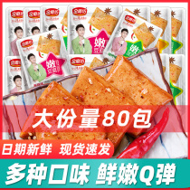 Golden Mill tender tofu 80 packets small package spicy dried tofu independent packaging spicy snack food