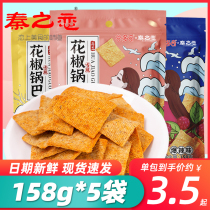 Zanthoxylum bungeanum 158g * 5 bags Shaanxi specialty snacks small packaging old-fashioned nostalgic Net red pepper pot