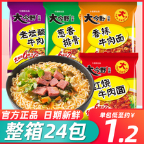 Jinmai Lang da Jinye instant noodles 24 packs of spicy braised old altar sauerkraut beef flavored noodles mixed whole Box Wholesale