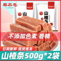 Hawthorn bar Hawthorn dried slices 500g * 2 bags of appetizing snacks snack snack food no added children pregnant women snacks