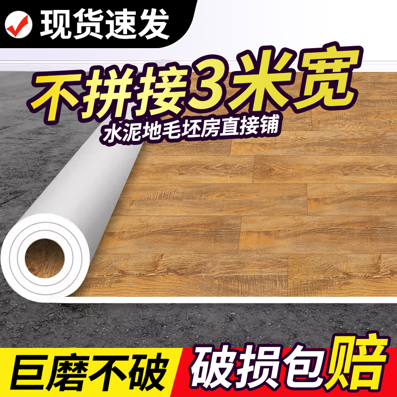 3 m wide floor board leather patch cement ground directly thickened abrasion resistant home pvc paved ground renovation modified plastic cushion-Taobao