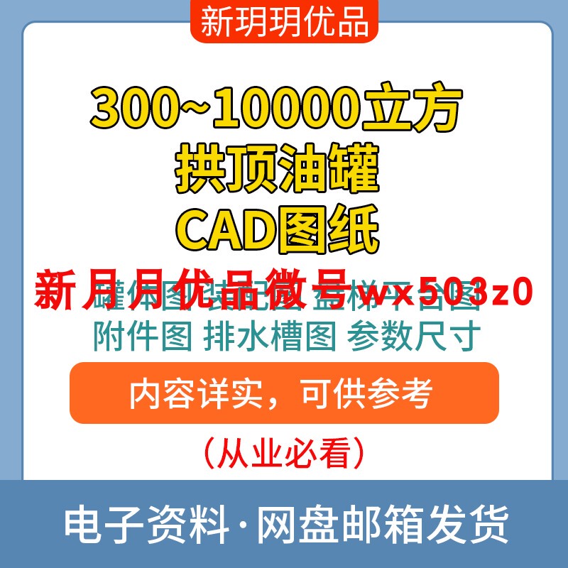 300~10000m³ Top Oil Tank Cad Drawings Not to Scale, Tank Assembly Drawings, Ladder Platform Dwg