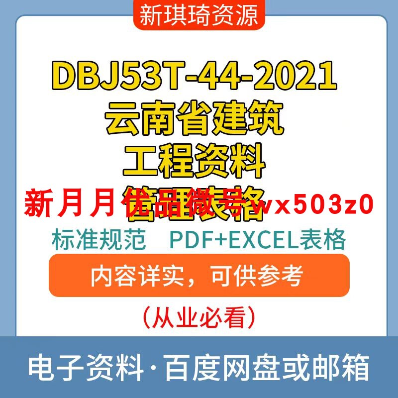 Complete Set of Excel Forms Dbj53T-44-2021 Yunnan Province Construction Project Data Management and Inspection Form Complete Set of Excel Forms Dbj53T-44-2021 Yunnan Province Construction Project Data Management and Inspection Form