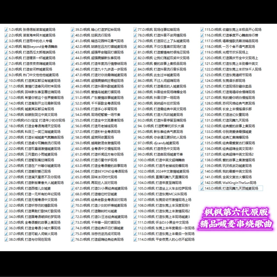 2024抖音DJ农人柳州枫枫喊麦打碟重低音DJ车载音乐U盘，带你嗨翻天！