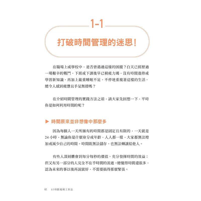 预售《AI时间复利工作法》:如何高效管理人生?-经济管理类原版书-淘宝好物网