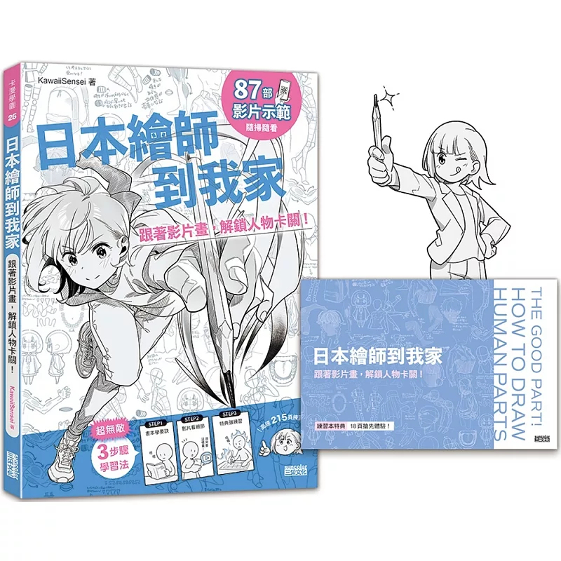 In Stock: Japanese Artist Comes to My House: Follow Along with the Videos to Unlock Character Levels! 24 Kawaiisensei Sancai Imported Original Edition In Stock: Japanese Artist Comes to My House: Follow Along with the Videos to Unlock Character Levels! 24 Kawaiisensei Sancai Imported Original Edition