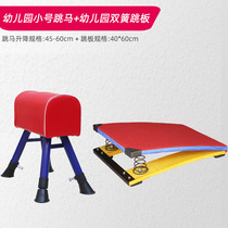 Vault training equipment disassembly jump box size pommel horse adjustable spring-assisted springboard soft gymnastics kindergarten