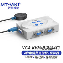 Maxtor Viki (MT-viki) kvm switch vga4 port automatic four-in and one-out mouse and keyboard sharing device