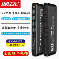Chuangjiaji KVM switch hdmi2 04K two-in-two-out with audio support expansion switch two computers