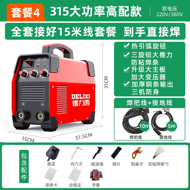 德力西ZX7-315手提式电焊机：家用小型焊机，轻松搞定各种焊接