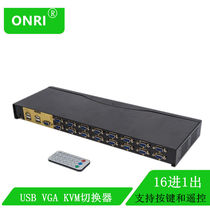 ONRIvgakvm switch 16 in and 1 out button screen sharing 1 set of USB keyboard and mouse display HUB expansion computer