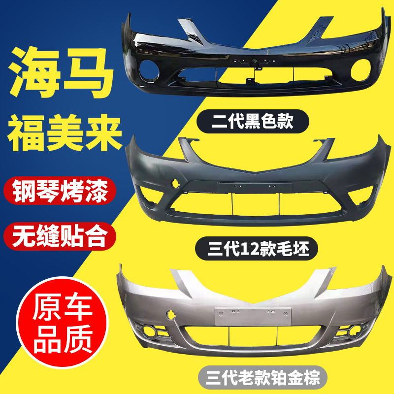 Haima Family Ii Front Bumper 09-12 Model Family Bumper Family Iii Front Bumper