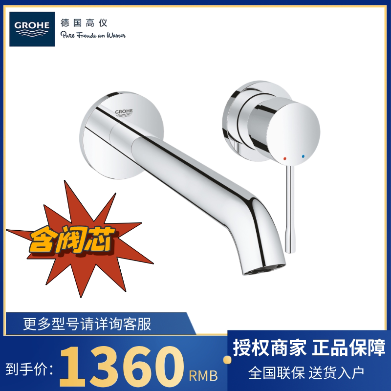 Grohe Original Imported Concealed Basin Faucet Hidden In-Wall Water Outlet Faucet 19967001 Grohe Original Imported Concealed Basin Faucet Hidden In-Wall Water Outlet Faucet 19967001