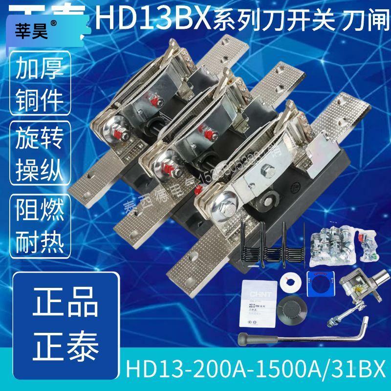 Zhengtai HD13BX-1500 1000A 600400200 31 knife switch knife brake 3P rotary opening-Taobao