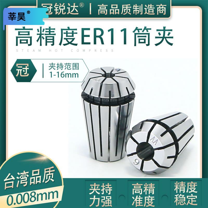 High precision ER11 clamping head 1-8mm motor shaft engraving machine milling machine numerical control extension rod precision spring cylinder clip-Taobao