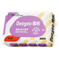 天降！！德佑婴儿便携湿纸巾20抽