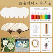 Intangible cultural heritage paint fan material package full set of bleaching paint pigment diy set tools special lacquer blank paper fan round fan