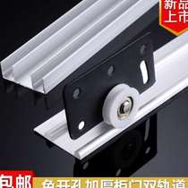 Thickened shifting door track cabinet door push-pull pulley sub-slotted light duty door suspension rail slide rail track accessory