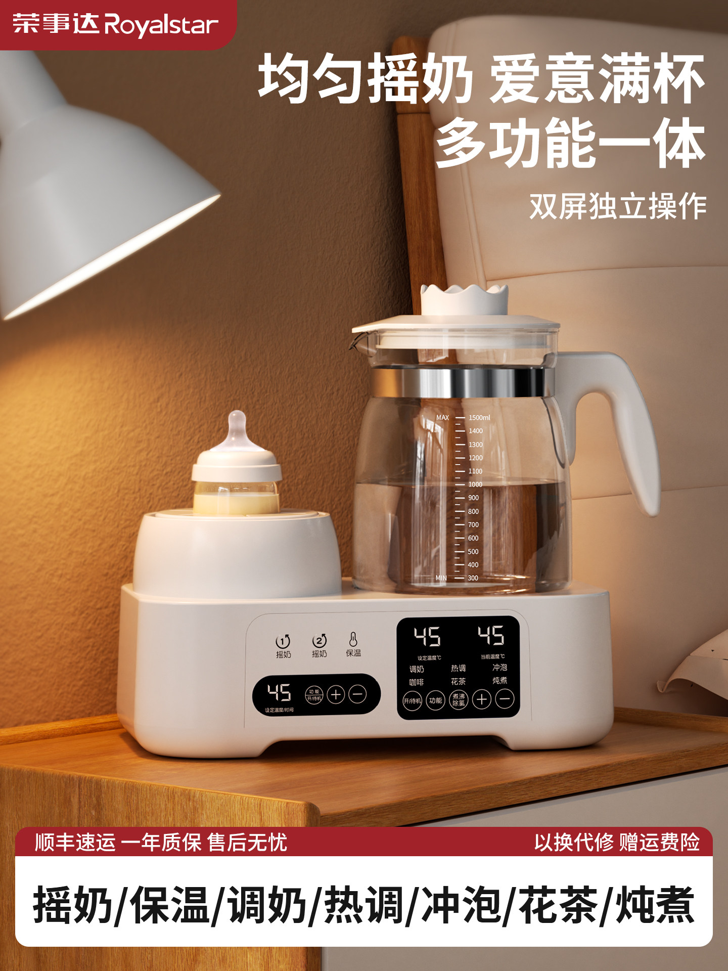 Royalstar Milk Shaker and Constant Temperature Kettle 2-in-1 Baby-Specific Milk Warmer and Water Boiler for Home Use