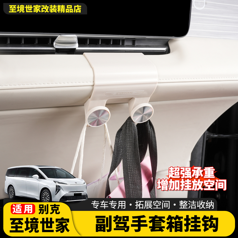 Suitable for Buick Zhijing Shijia Passenger Glove Box Hook, Car Hook, Front Row Double Hook, Car Interior Accessories Suitable for Buick Zhijing Shijia Passenger Glove Box Hook, Car Hook, Front Row Double Hook, Car Interior Accessories