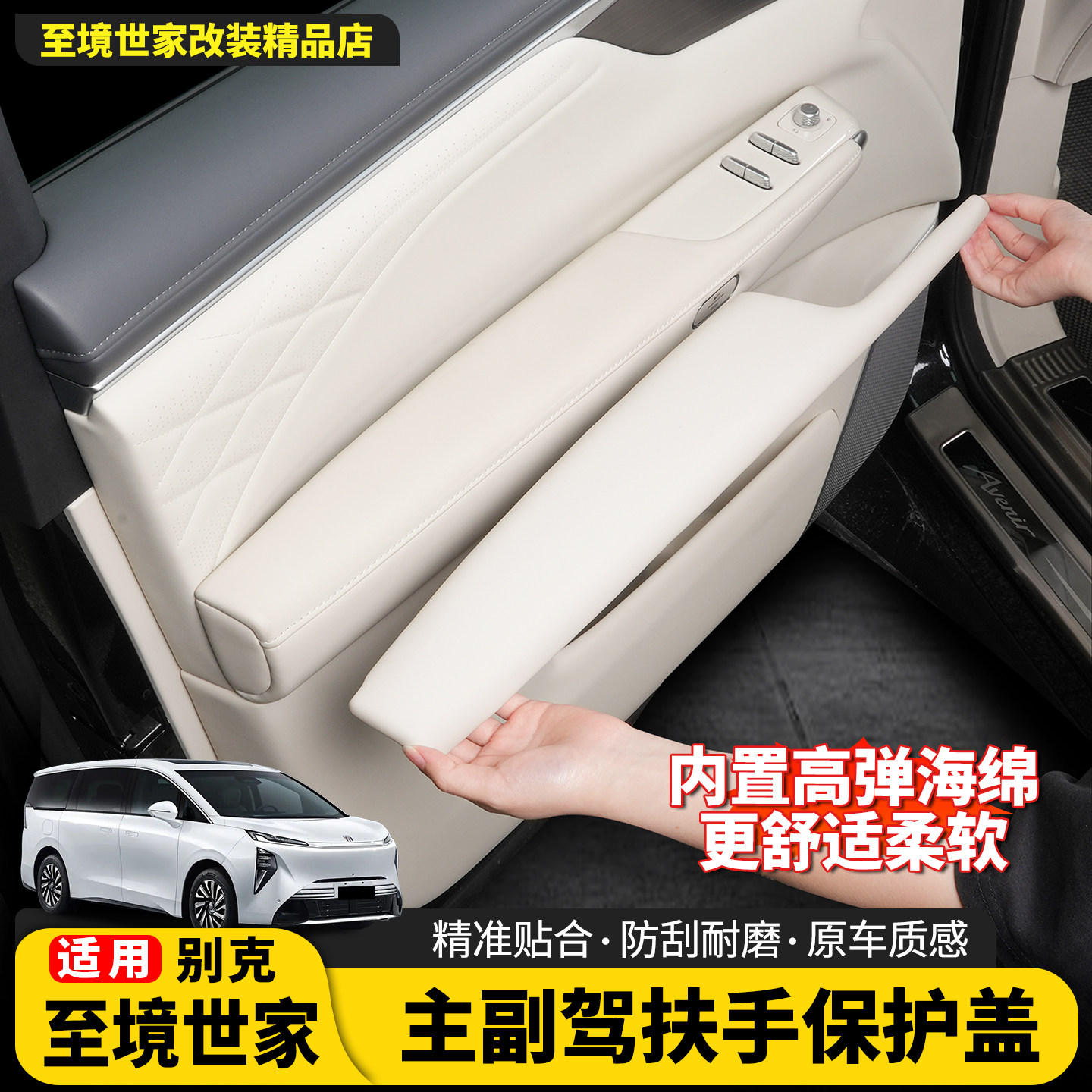 Подходит для семейства Buick Zhijing защитный чехол для подлокотников главного и второго пилота, устойчивый к царапинам, защита интерьера, аксессуары для модификации