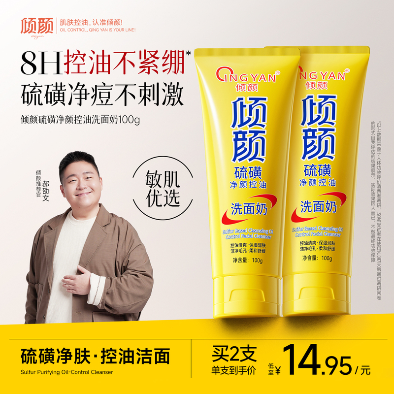 Qingyan Sulfur Facial Cleanser Amino Acid Oil Control Acne Removal Blackhead Removal Gentle Cleansing Pore Shrinking Facial Cleanser for Men and Women Qingyan Sulfur Facial Cleanser Amino Acid Oil Control Acne Removal Blackhead Removal Gentle Cleansing Pore Shrinking Facial Cleanser for Men and Women