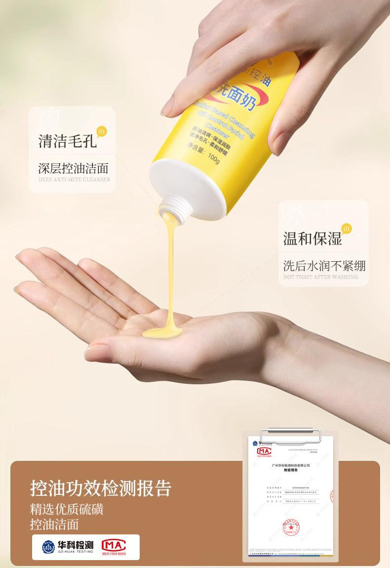 倾颜 美国  硫磺洗面奶 深层清洁去黑头祛痘粉刺清爽控油保湿 100g/支