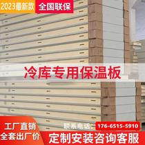 Customized 100mm150mm stainless steel insulation board double-sided color steel special insulation storage board cold storage board polyurethane board