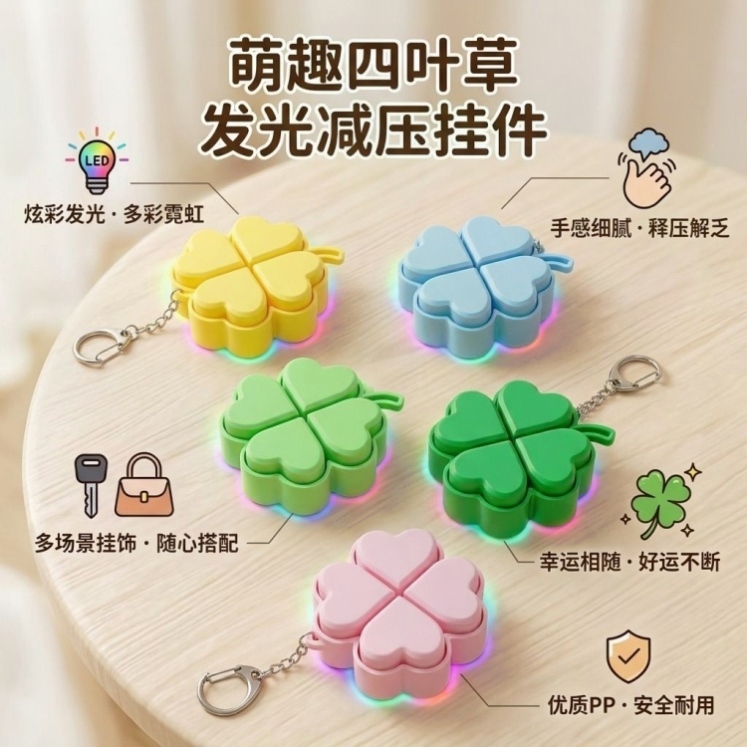 New Four-Leaf Clover Luminous Mechanical Button Decompression Keychain Internet Celebrity Flashing Fingertip Press Decompression Toy
