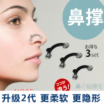 South Korea Nose Brace Nose Girders Quite Nose Nostrils Support Shrink Nose Wing Beauty Nose Invisible Pads Alpine Roots Heightening